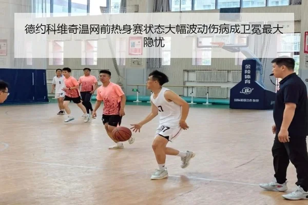 de-yue-ke-wei-qi-wen-wang-qian-re-shen-sai-zhuang-tai-da-fu-bo-dong-shang-bing-cheng-wei-mian-zui-da-yin-you-2-395.jpg