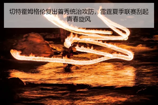 qie-te-huo-mu-ge-lun-fu-chu-shou-xiu-tong-zhi-gong-fang-lei-ting-xia-ji-lian-sai-gua-qi-qing-chun-xuan-feng-2-378.jpg