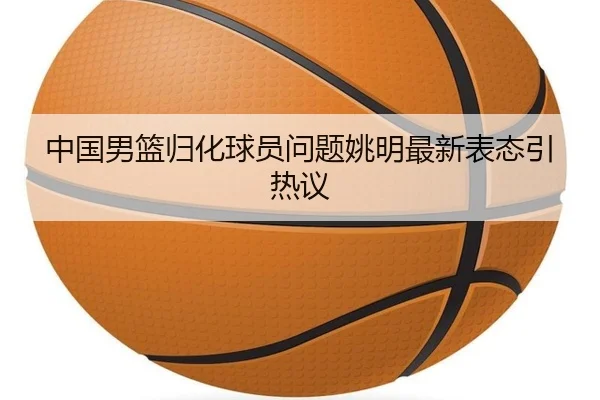 zhong-guo-nan-lan-gui-hua-qiu-yuan-wen-ti-yao-ming-zui-xin-biao-tai-yin-re-yi-2-308.jpg