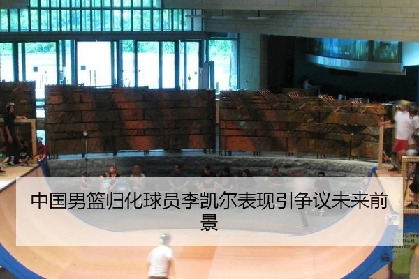 zhong-guo-nan-lan-gui-hua-qiu-yuan-li-kai-er-biao-xian-yin-zheng-yi-wei-lai-qian-jing-3-918.jpg